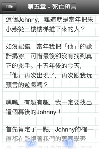 《舊同學聚會》孤泣 著 screenshot 4