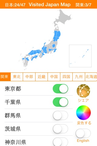 Visited Japan Map screenshot 4