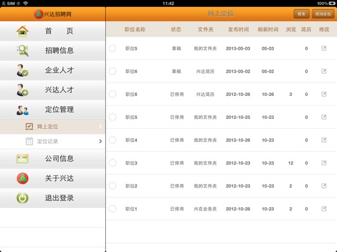 兴达招聘HD screenshot 4