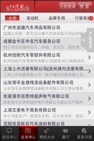 中国汽配客户端 screenshot 2