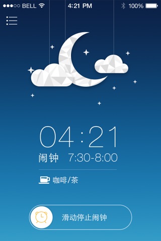 睡眠监测—智能闹钟 screenshot 3