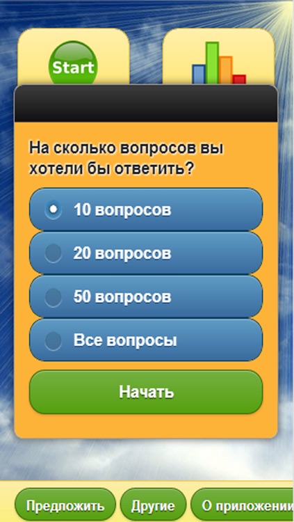 Христианская викторина Библии - Russian Christian Bible Trivia Game Quiz