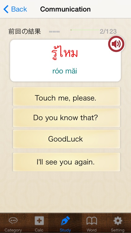 FirstThai screenshot-3