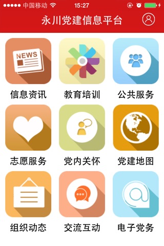 永川党建信息平台 screenshot 2