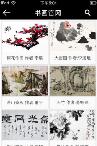 中国书画官网 screenshot 2