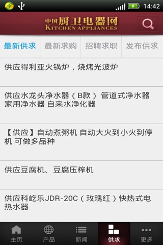 中国厨卫电器网 screenshot 3
