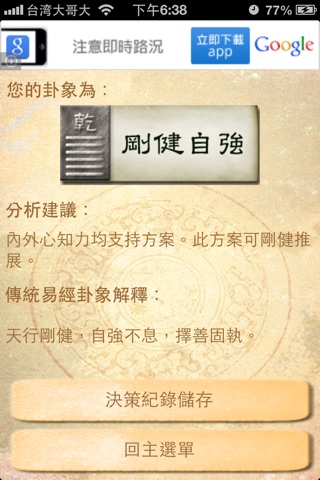 易經助決策 Free screenshot 3