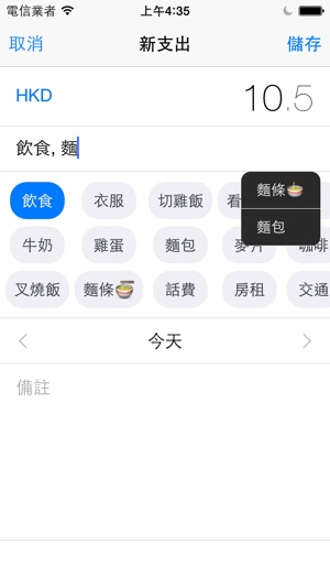 財禪-記帳理財,存錢儲蓄,幫助投資,購物清單(圖3)-速報App