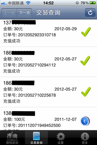 搜购深圳 screenshot 4