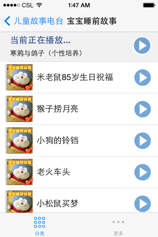 宝宝经典睡前故事电台免费版  宝宝最爱听的365夜睡前故事 早教必读 - náhled