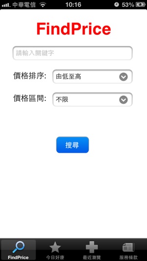 FindPrice(圖1)-速報App