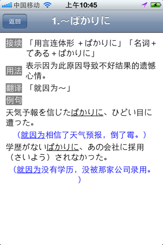 日语N2语法(免费版) screenshot 2