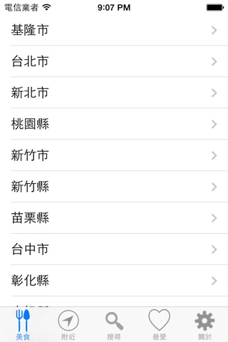 食尚特搜 screenshot 2