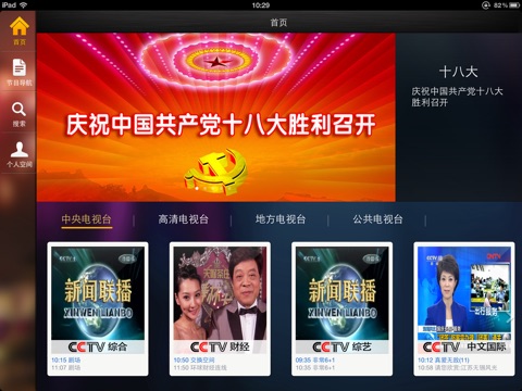 青海有线HD screenshot 2