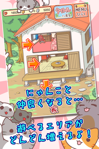 ねこ村 screenshot 3