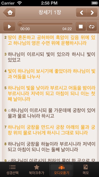오디오성경(정독) - 개역개정