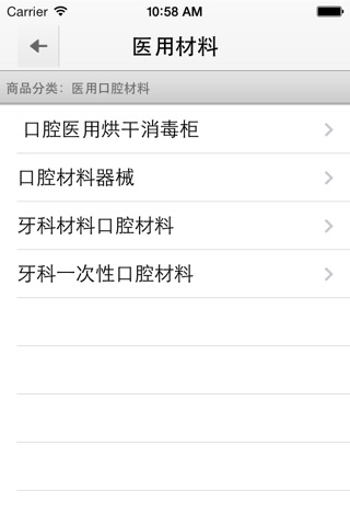 医用材料 screenshot 4