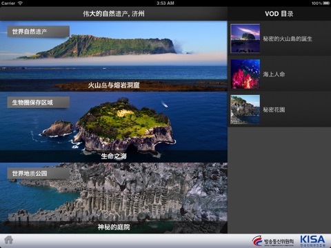 伟大的自然遗产, 济州 for iPad screenshot 2