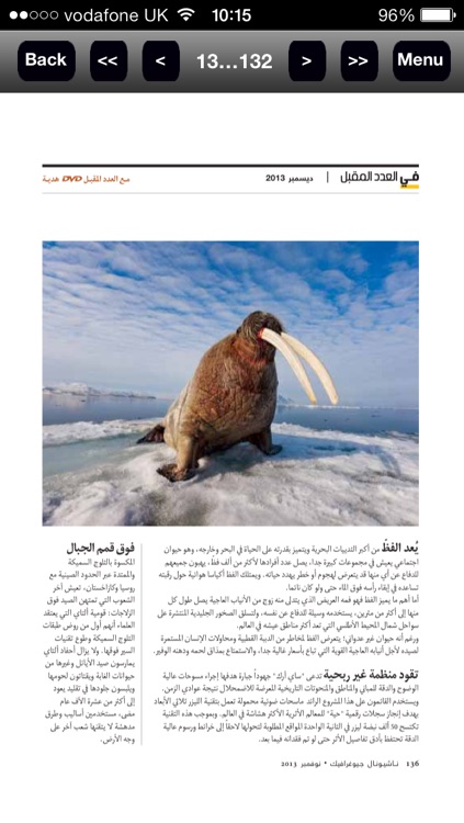 مجلة ناشيونال جيوغرافيك العربية