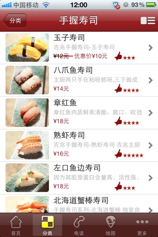 吉兆手握寿司料理 screenshot 3