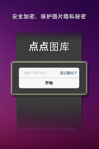 点点图库 screenshot 4