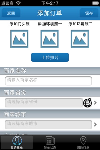 报单系统 screenshot 2