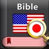 Book&Dic - Bible (Japanese)