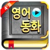 영어동화 STORY TREE 4+III