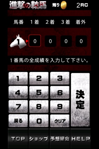 進撃の軸馬 screenshot 3
