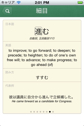 Cooori's Japanese English Dictionary screenshot 4