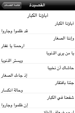 Arabic Divan الديوان العربي screenshot 4