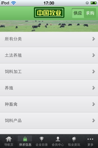 中国牧业平台 screenshot 3