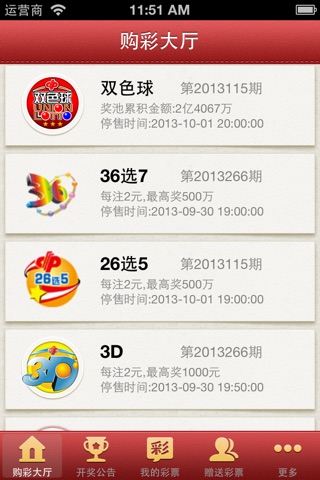 手机福彩 screenshot 2