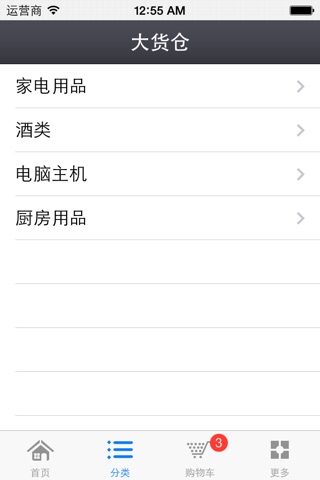 大货仓 screenshot 3