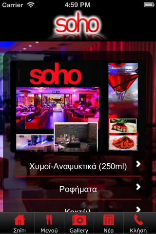 SOHO bar screenshot 2