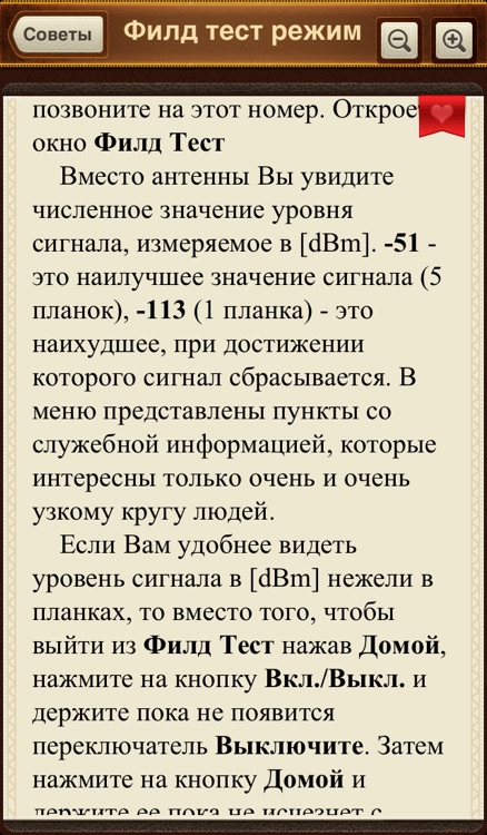 Секреты и Советы 6.1.1 screenshot-4