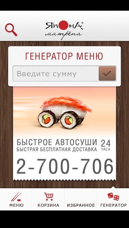 Япона-Матрена