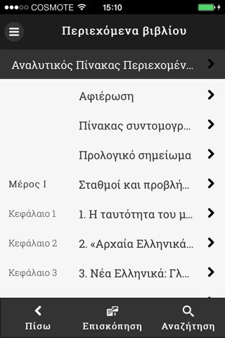 Η νεοελληνική γλώσσα στη δευτεροβάθμια εκπαίδευση screenshot 2