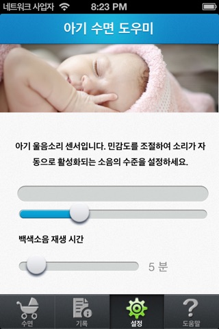 Baby Sleep PRO screenshot 2
