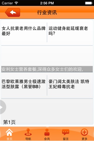 中国抗衰网 screenshot 2