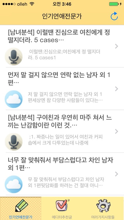 연애 대백과