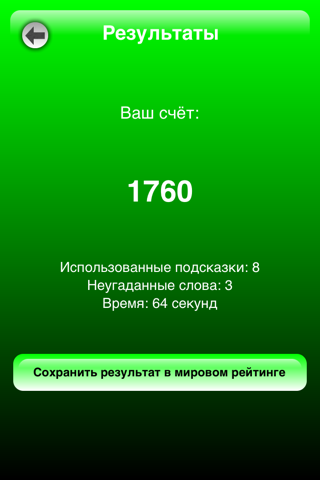 Слово за слово Lite screenshot 2