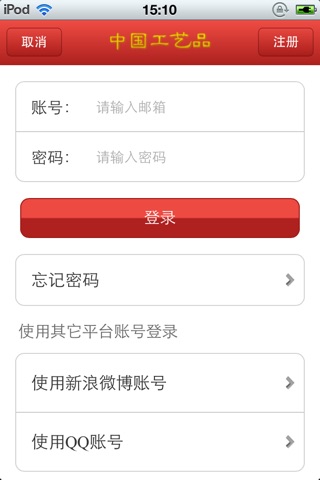 中国工艺品平台 screenshot 4