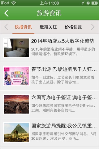 汉中旅游门户 screenshot 2