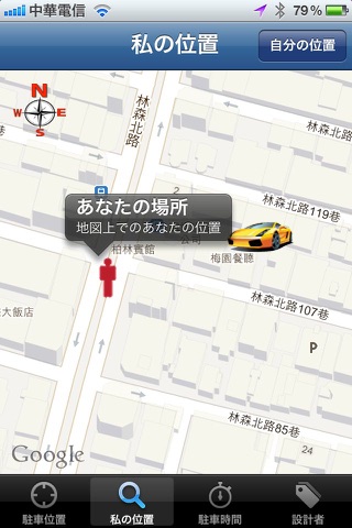 我的車停哪？ screenshot 3