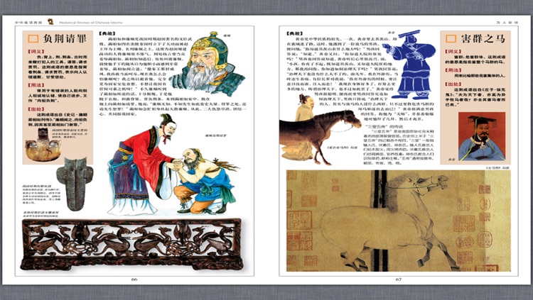 [graphic hd] the Chinese idioms allusions to six volumes