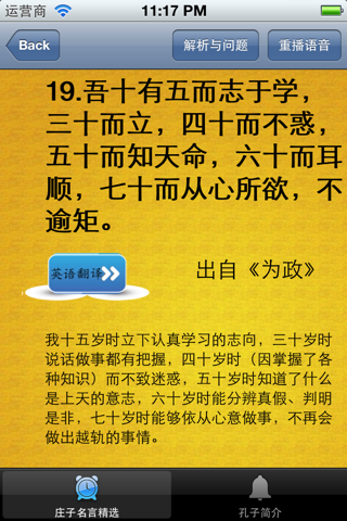 孔子名言精选20句免费版（含语音、中英文翻译） screenshot 2