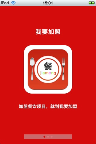 北京餐饮加盟平台 screenshot 2