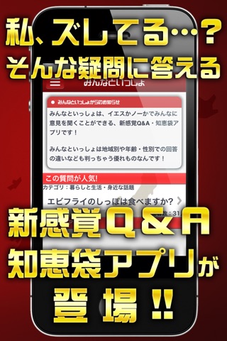 みんなといっしょー日本国民大調査で悩みを解決！ screenshot 2