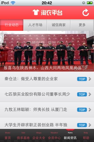 中国淘衣平台 screenshot 4